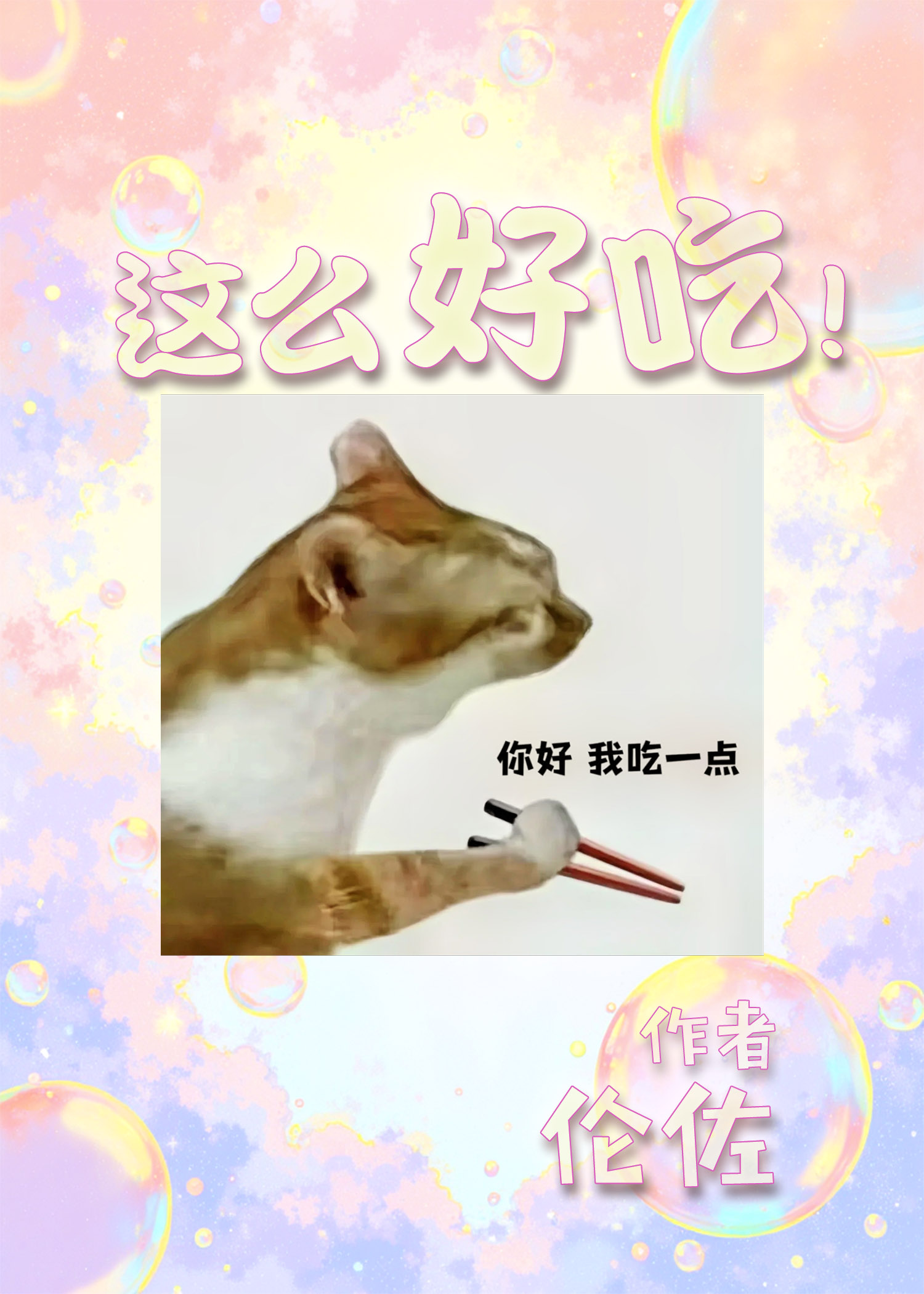 離婚了，我吃的更好了[快穿]