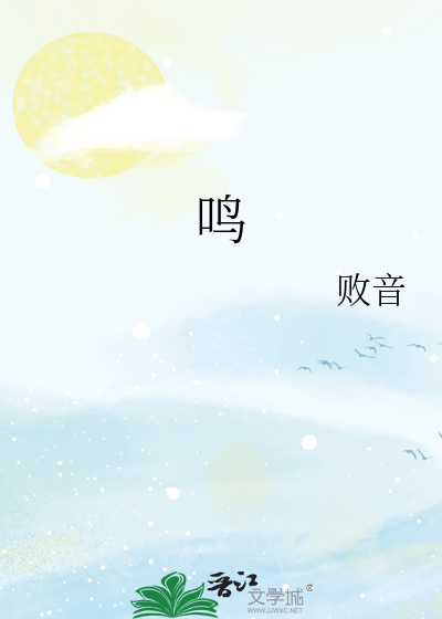 鳴