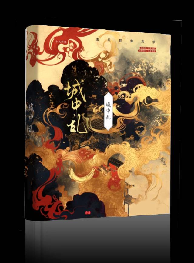 城中亂