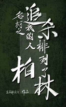 名柯之追殺(劃掉)我的人排到了柏林
