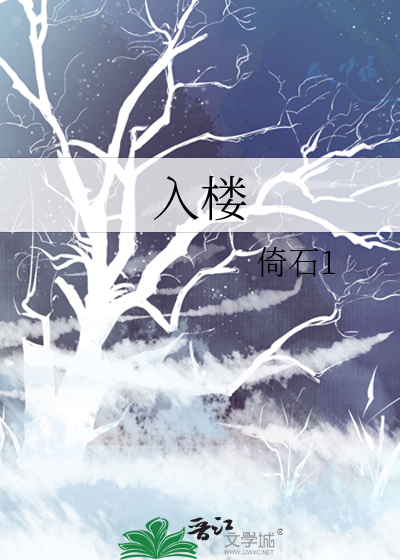 入樓