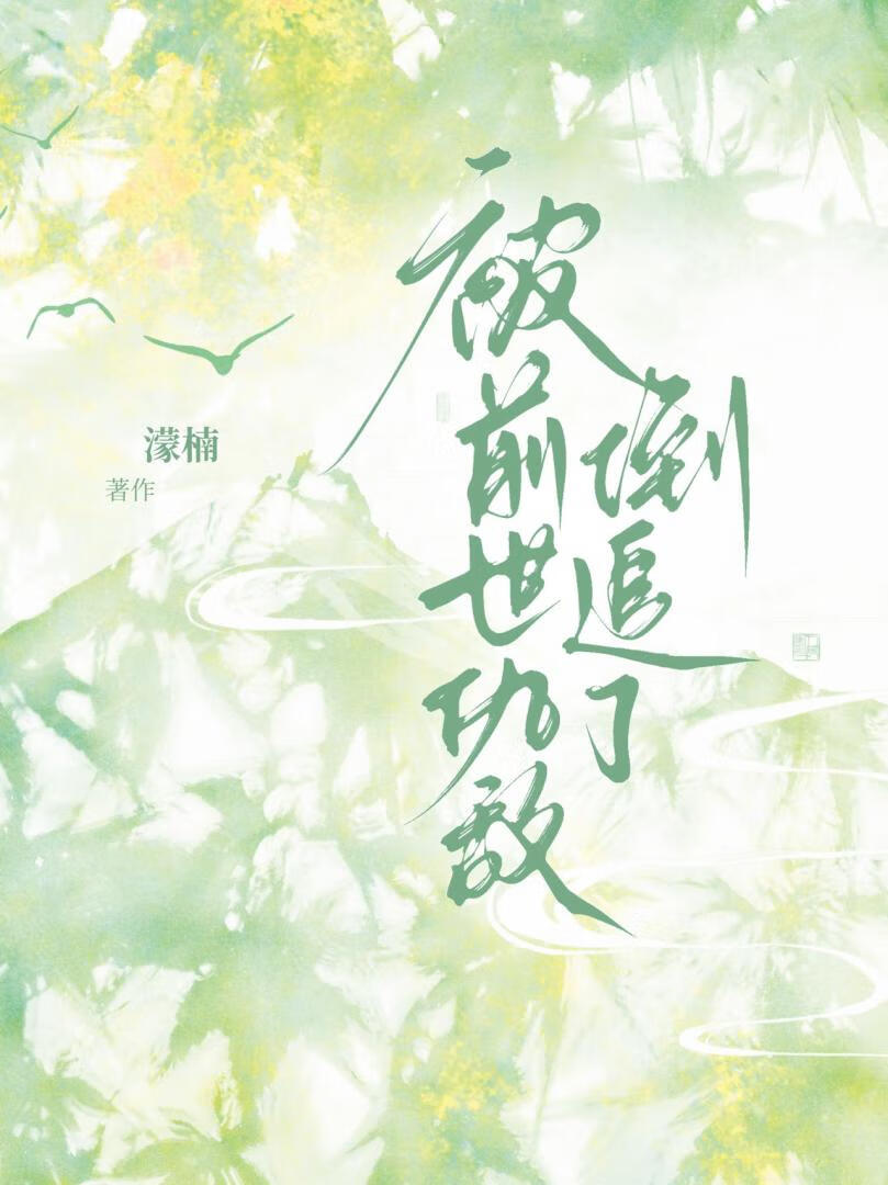 被仇敵纏上後
