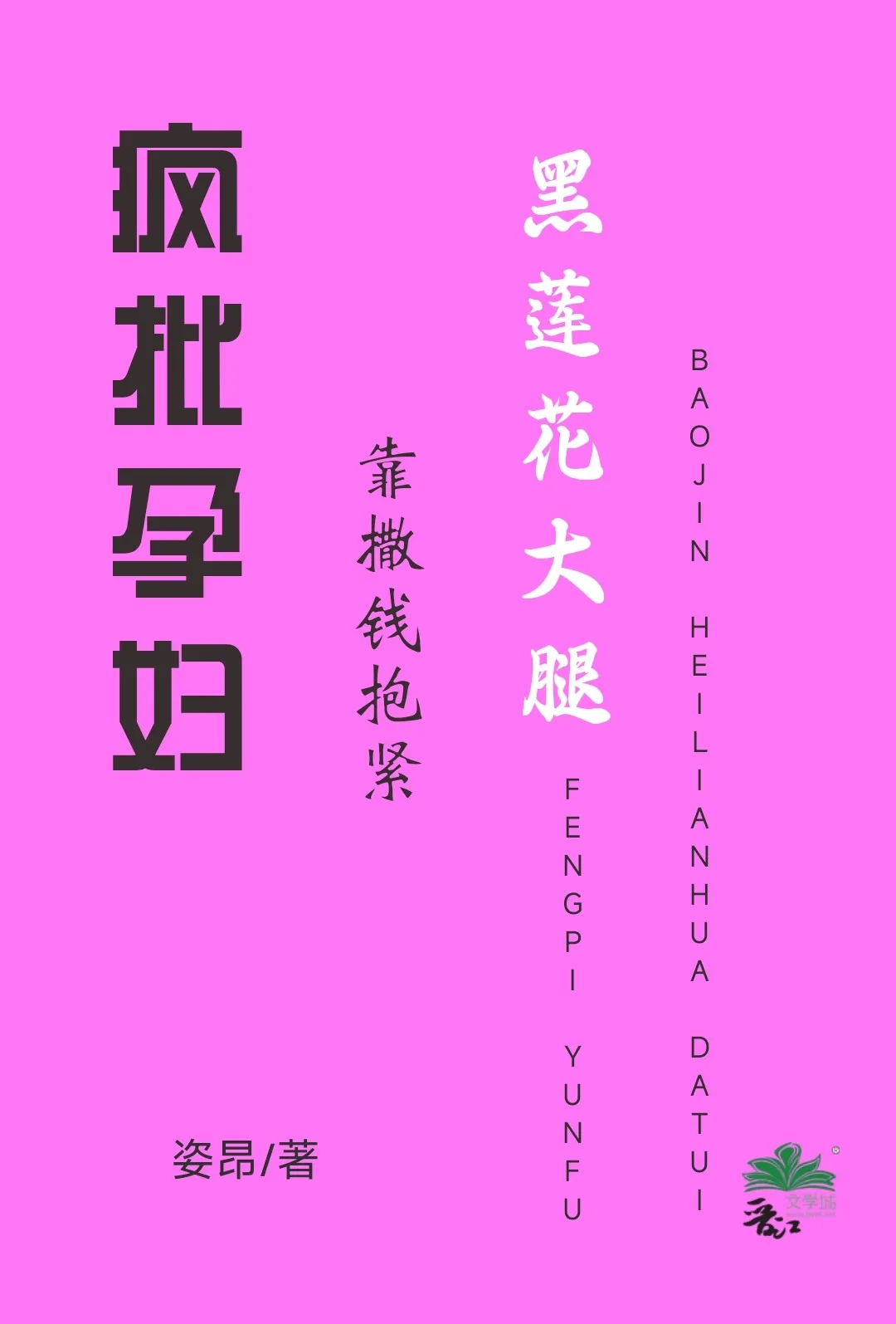 反派孕妻自救手冊