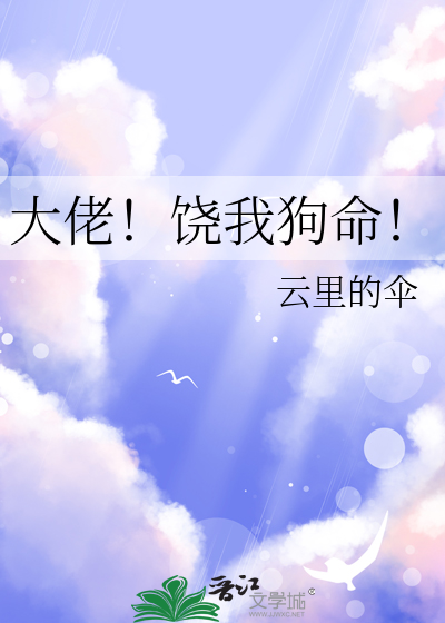 大佬！饒我狗命！