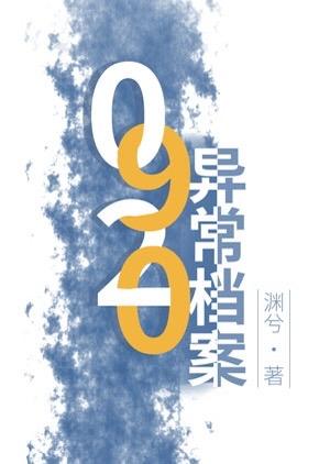 0920異常檔案