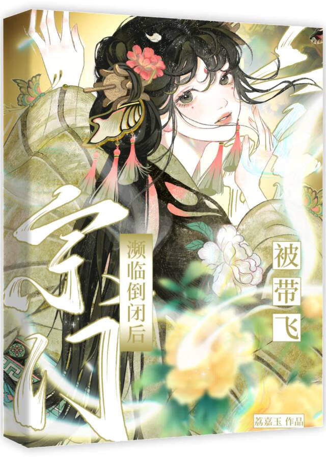 退休失敗後鹹魚神明成了修仙界頂流