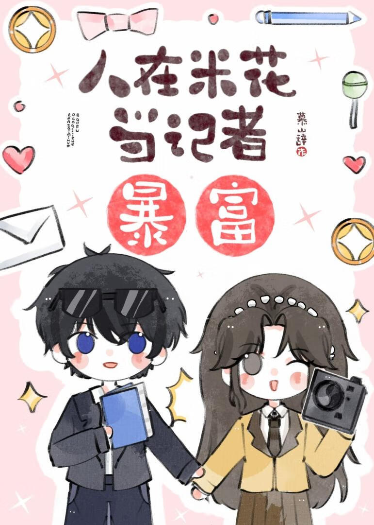 人在米花，隻想暴富