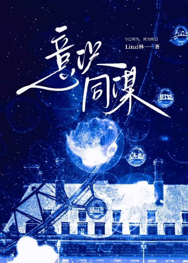 意識同謀