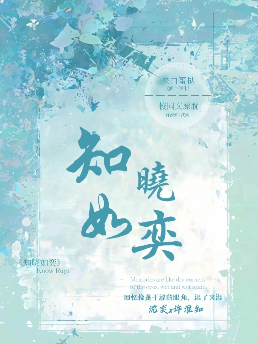 知曉如奕