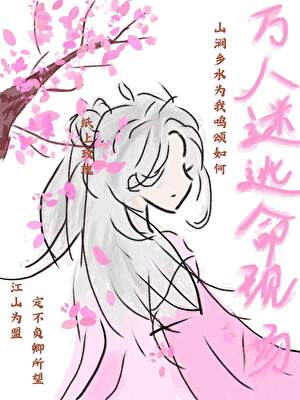 萬人迷逃命現場