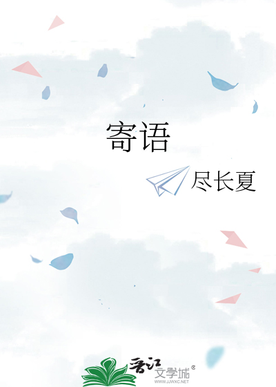 寄語
