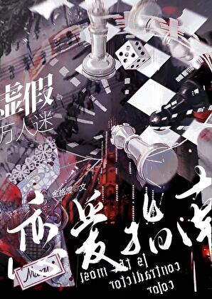 虛假萬人迷誤入攻略組群聊後