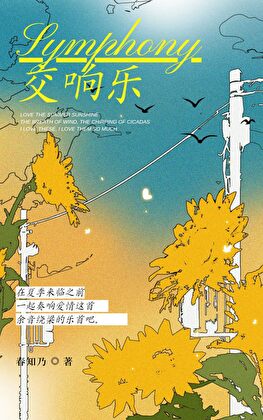 交響樂
