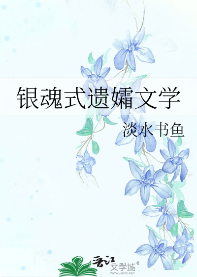 銀魂式遺孀文學