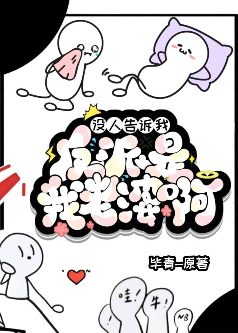 驚！聯姻對象掉馬成反派是為何