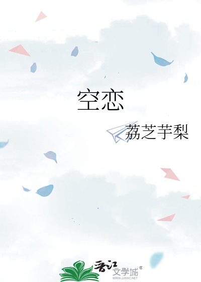空戀