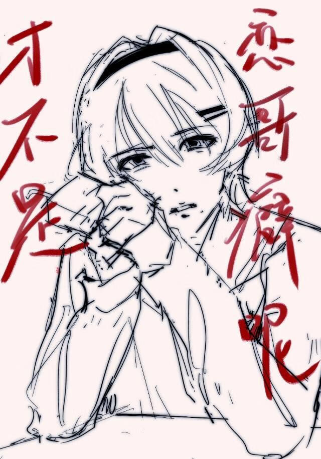 才不是戀哥癖呢