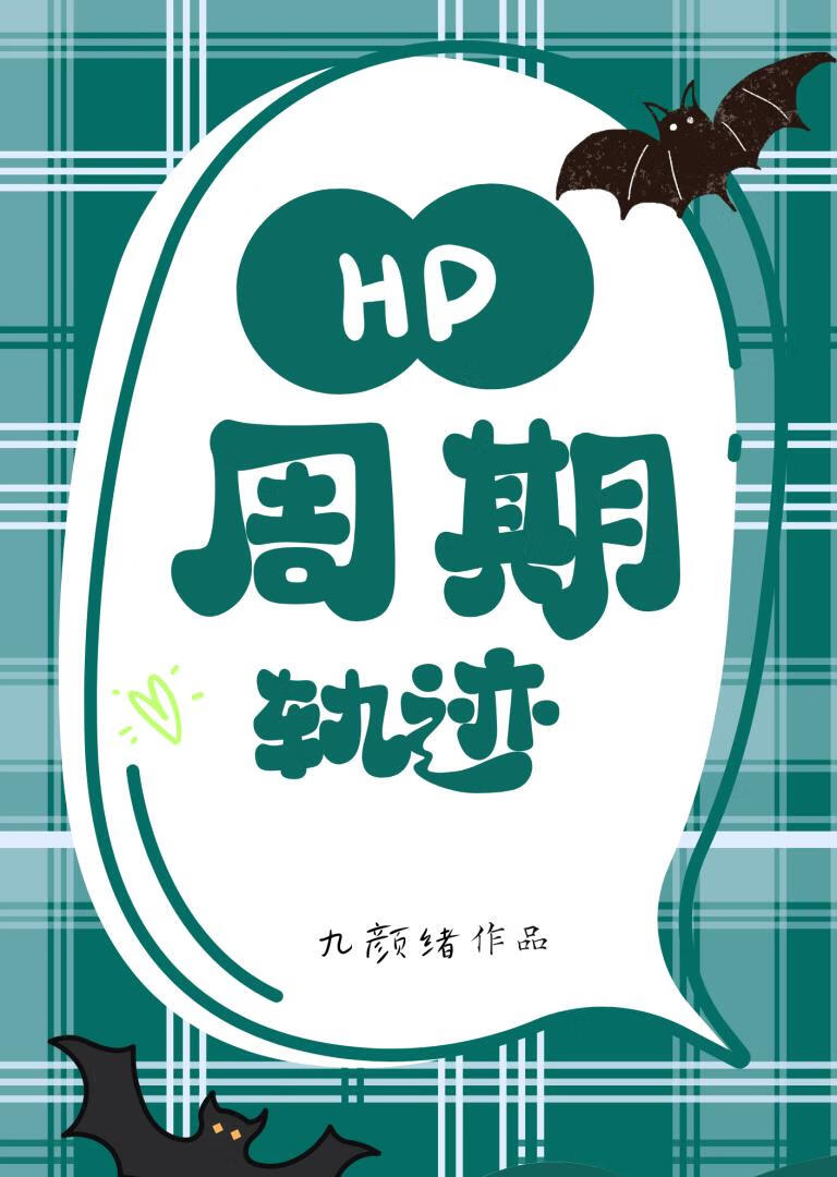 【HP】周期軌迹