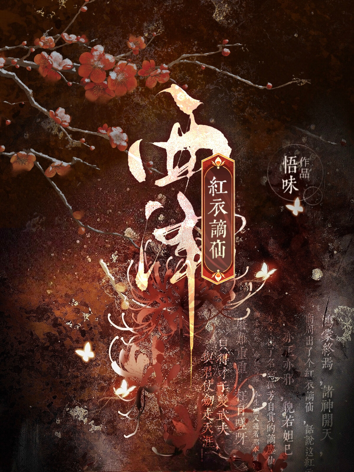 西澤·紅衣谪仙