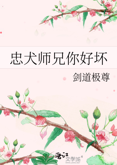 忠犬師兄你好壞