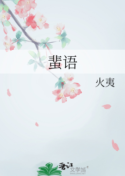 蜚語