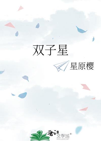 雙子星