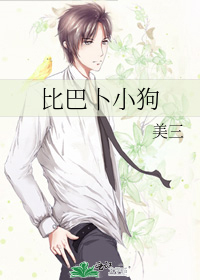 比巴蔔小狗