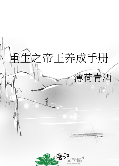 重生之帝王養成手冊
