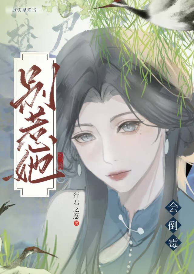 别惹她，會不得善終