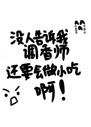 SOS！被雙面皇子纏上後怎麼辦？
