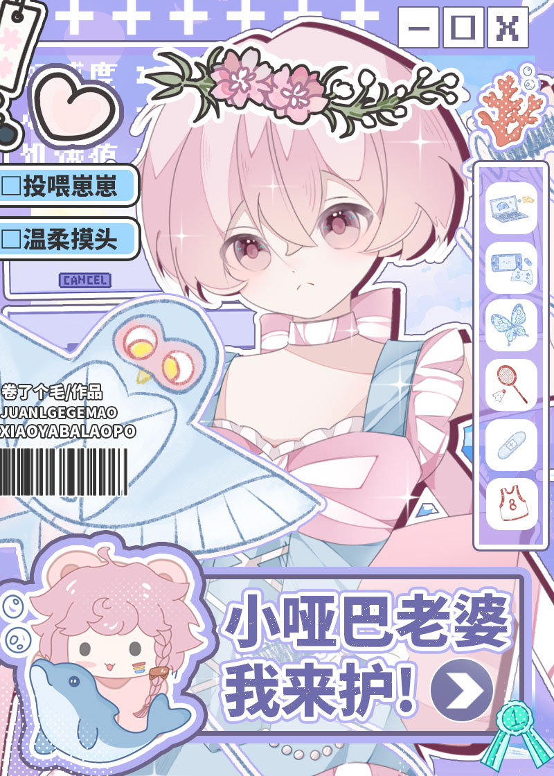 小啞巴老婆我來護！