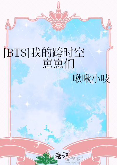 [BTS]我的跨時空崽崽們
