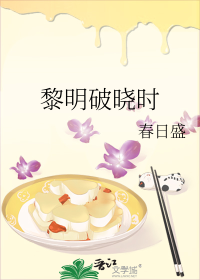 黎明破曉時