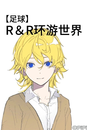 【足球】if線合集