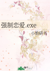 強制戀愛.exe