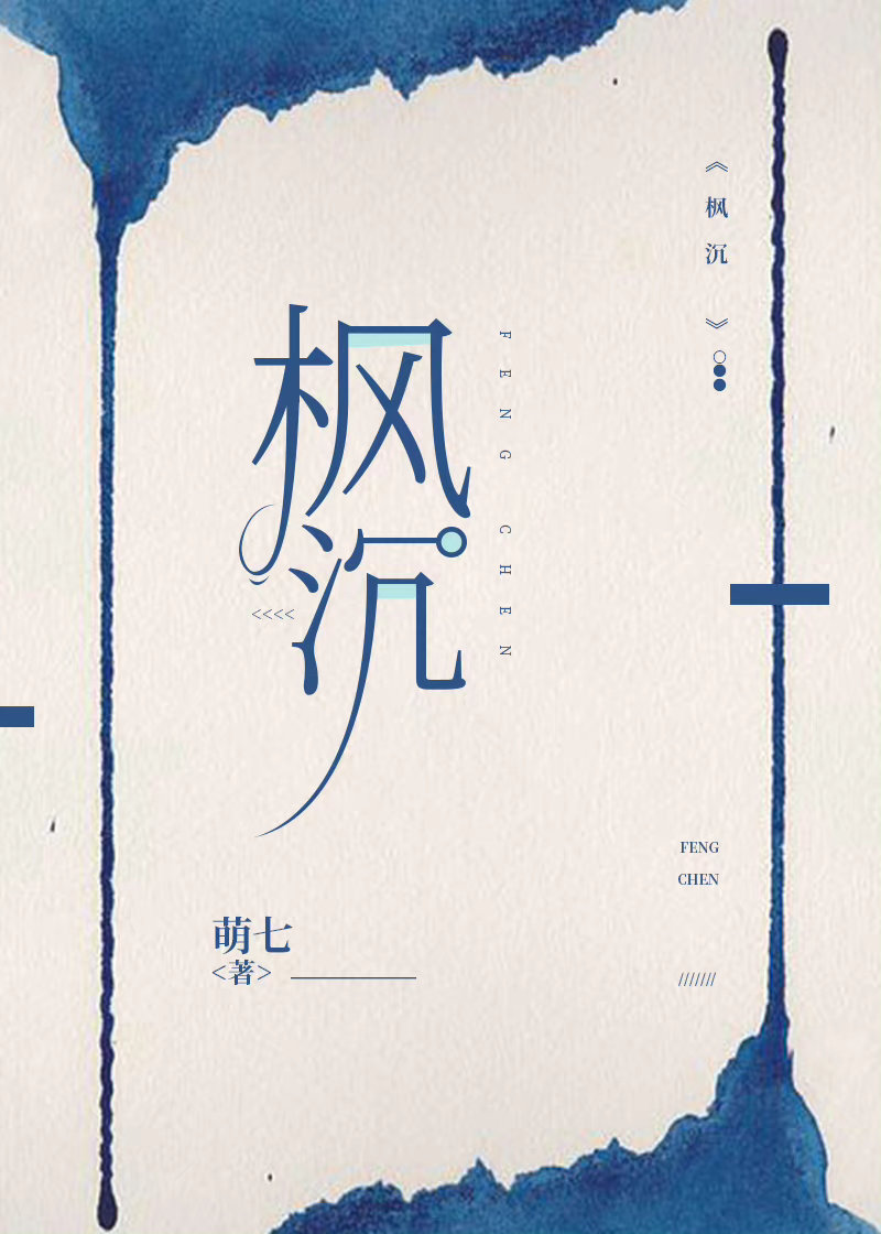 楓沉