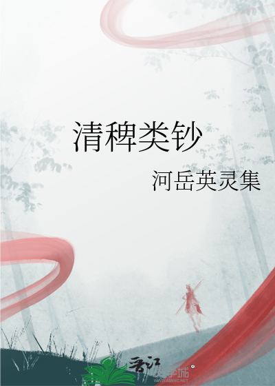 清稗類鈔
