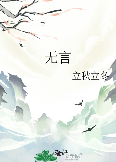 無言