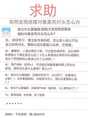求助！和死對頭戀愛被詐騙了怎麼辦