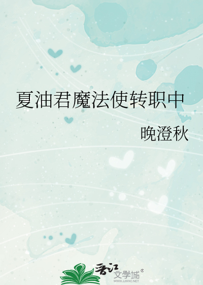 夏油君魔法使轉職中