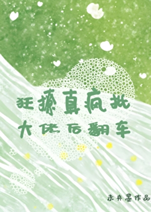 重生後錯撩真瘋批大佬