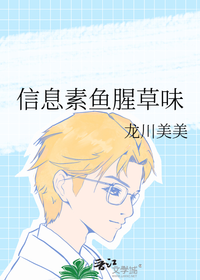 信息素魚腥草味