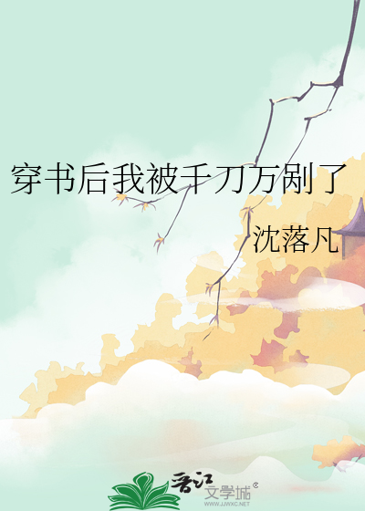 穿書後我被千刀萬剮了