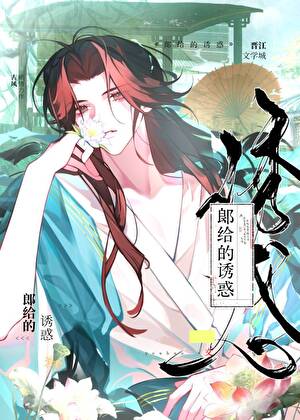 我教魔頭擦邊成萬人迷