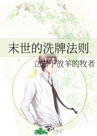 末世的洗牌法則