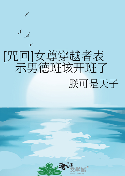 [咒回]女尊穿越者表示男德班該開班了