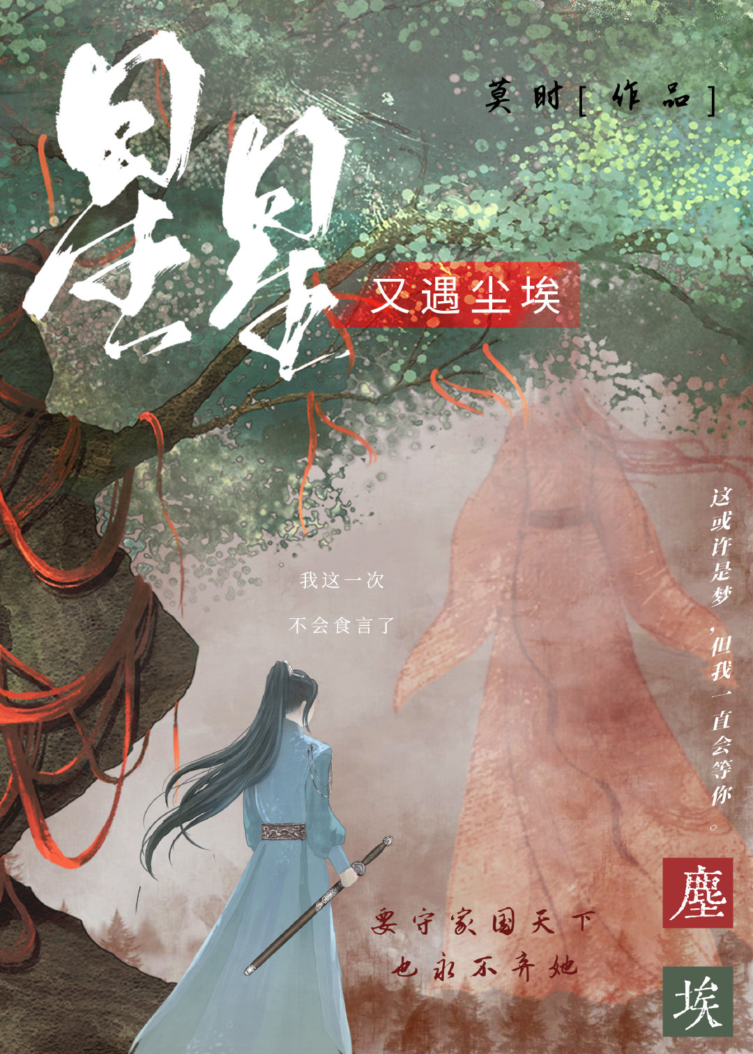 星星又遇塵埃