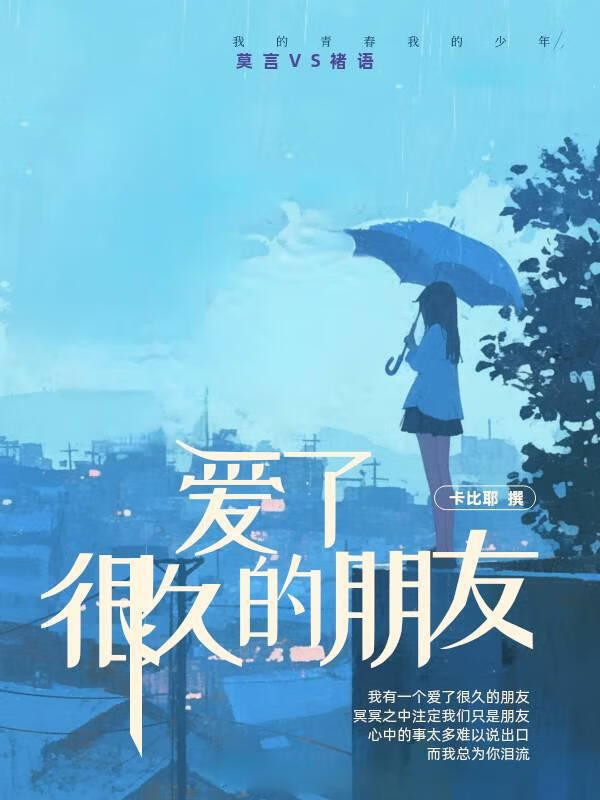 愛了很久的朋友