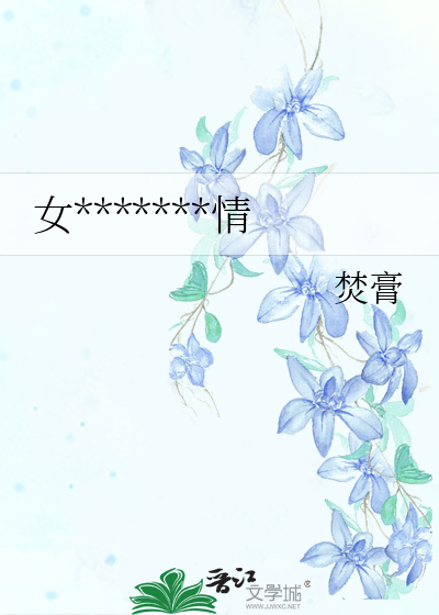 女主今天也在走劇情