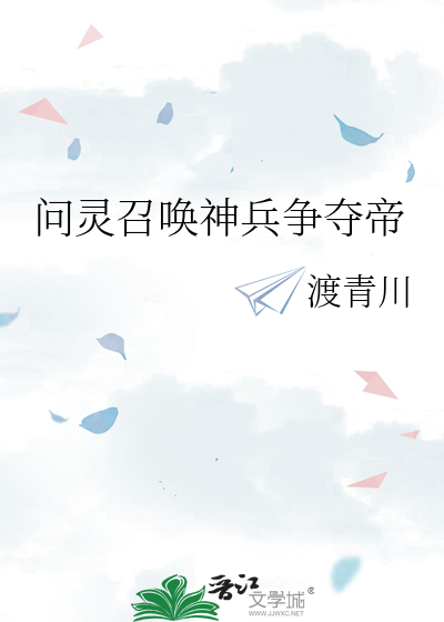 問靈召喚神兵争奪帝